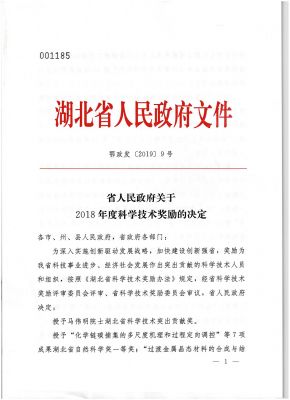 湖北科學(xué)技術(shù)獎勵(lì)紅頭文件